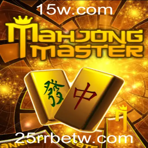 Descubra o Mundo Fascinante de MahJongMaster e a Palavra-Chave 25RRbet